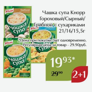 Чашка супа Кнорр Сырный с сухариками 16г