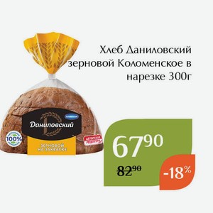 Хлеб Даниловский зерновой Коломенское в нарезке 300г