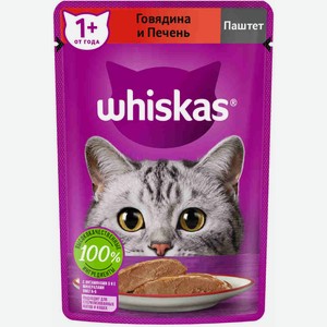 Корм для кошек Whiskas Паштет с говядиной и печенью для взрослых кошек, 75 г
