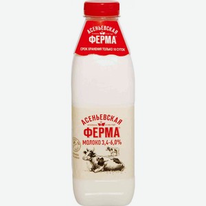 Молоко цельное Асеньевская ферма 3,4-6%, 900 мл