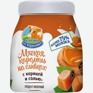 Продукт молочный Мягкая карамель на сливках Коровка из Кореновки с корицей и солью 19%, 340 г