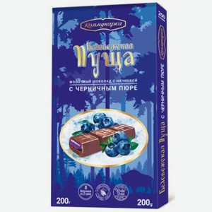Шоколад Коммунарка Беловежская пуща с черничным пюре, 200 г