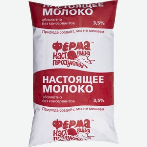 Молоко 3,5% Ферма настоящих продуктов Ферма Настоящих Продуктов м/у, 900 мл