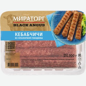Полуфабрикат охлажденный Кебабчичи из говядины Мираторг ТК в/у, 300 г