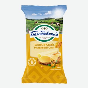 Сыр полутвердый Белебеевский Башкирский медовый 50%, 190 г