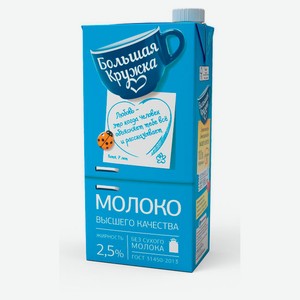 Молоко ультрапастеризованное «Большая Кружка» 2,5% БЗМЖ, 1,98 л