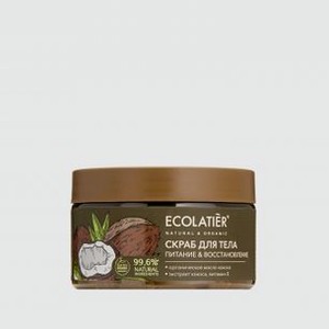 Отшелушивающий скраб для тела Питание & Восстановление ECOLATIER Organic Coconut 300 гр