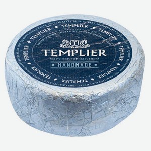Сыр мягкий Templier с Голубой Плесенью 55% БЗМЖ, вес
