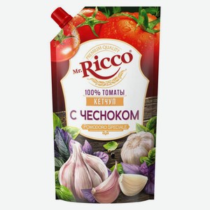 Кетчуп Mr. Ricco Pomodoro Speciale с чесноком, 350 г