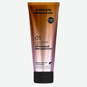 Шампунь для волос ORGANIC SHOP NATURALLY PROFESSIONAL Argan Organic (для блеска волос) 250 мл