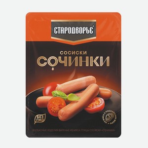 Сосиски  Сочинки по-баварски , ТМ Стародворье, 0,4 кг