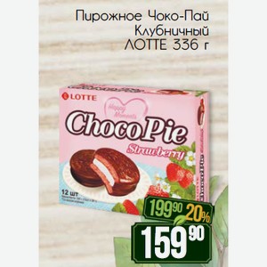 Пирожное Чоко-Пай Клубничный ЛОТТЕ 336 г