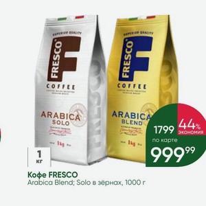 Кофе FRESCO Arabica Blend; Solo в зёрнах, 1000 г