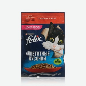 Влажный корм для кошек Felix Аппетитные кусочки   Говядина в желе   75г
