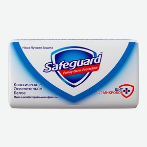 Мыло Safeguard 90г белое