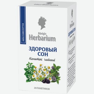 Чай травяной Konigin Herbarium Здоровый сон в пакетиках, 20 шт