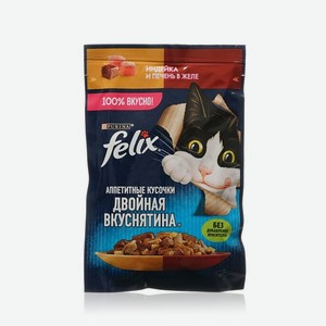 Влажный корм для кошек Felix Двойная вкуснятина   Индейка и печень в желе   75г