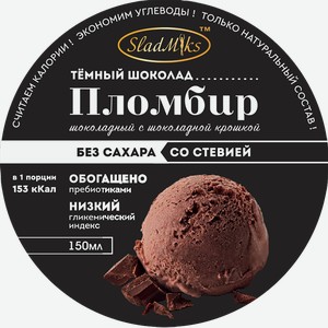 Мороженое пломбир без сахара Сладмикс темный шоколад Дурсунов М.А. ИП к/у, 90 г