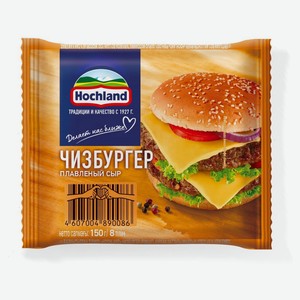 Сыр плавленый Hochland чизбургер в ломтиках 45% БЗМЖ, 150 г