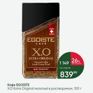 Кофе EGOISTE X.O Extra Original молотый в растворимом, 100 г