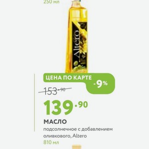 Масло подсолнечное с добавлением оливкового, Altero 810 мл