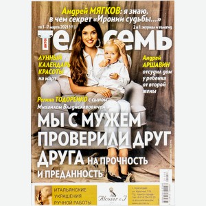 Журнал еженедельный Телесемь ИнтерМедиаГруп , 1 шт.