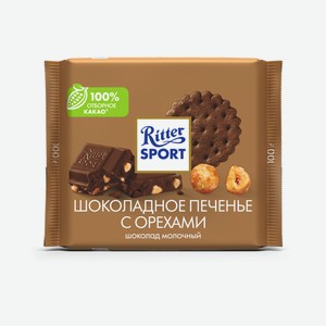 Шоколад Ritter Sport шоколадное печенье с орехами, 100г Германия