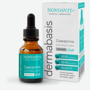 Сыворотка для лица и шеи Novosvit Dermabasis ночная, 25 мл