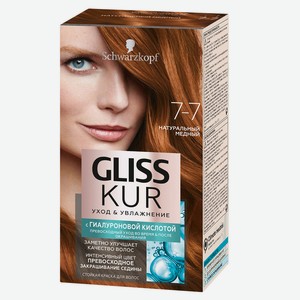 Краска для волос Gliss Kur Уход и увлажнение Натуральный медный тон 7-7, 142,5 мл