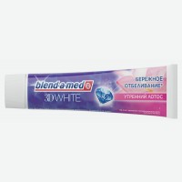 Паста зубная   Blend-a-med   3D White Утренний лотос, 100 мл