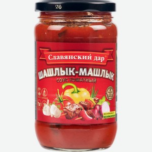 Соус томатный Славянский дар Шашлык-Машлык, 360 г