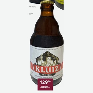 Пиво Kluiz Liedericq Светлое 6.4% 0.33 Л Бельгия