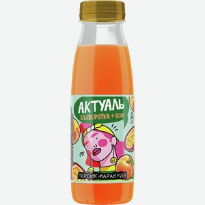 Напиток на сыворотке АКТУАЛЬ персик, маракуйя, 0.31кг