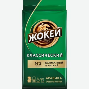 Кофе молотый ЖОКЕЙ Классический жар в/с, Россия, 450 г