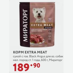KOPM EXTRA MEAT сухой с гов. Black Angus для вз. собак мел. пород ст. 1 года, 600 г, Мираторг