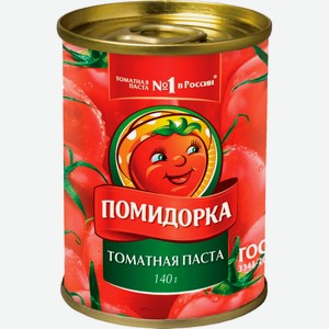Томатная паста ПОМИДОРКА, Россия, 140 г