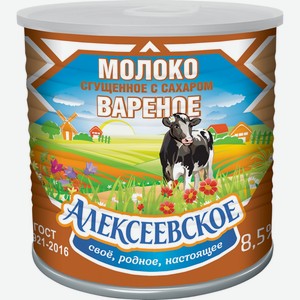 Молоко сгущенное АЛЕКСЕЕВСКОЕ Вареное 8,5% ГОСТ с сах. с ключом и крышкой без змж, Россия, 360 г