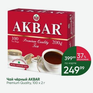 Чай чёрный AKBAR Premium Quality, 100х2 г