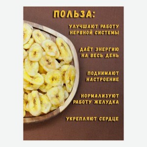 Банановые чипсы 500 г