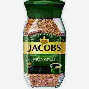Кофе Jacobs Monarch 190г Стекло