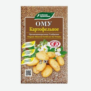 ОМУ  Универсальное  марка  Картофельное  3кг БХЗ