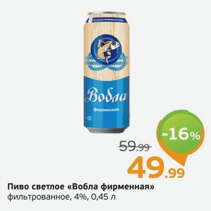 Пиво светлое  Вобла фирменная  фильтрованное, 4%, 0,45 л