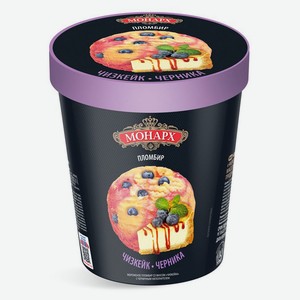 Мороженое пломбир «Монарх» чизкейк черника БЗМЖ, 330 г