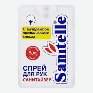 Sanitelle антисептический спрей с экстрактом органического хлопка, содержание спирта 80%