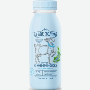 Йогурт питьевой Белое Золото козий греческий 3.2%, 300г Россия