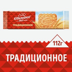 Печенье Юбилейное Традиционное витаминизированное, 112г Россия