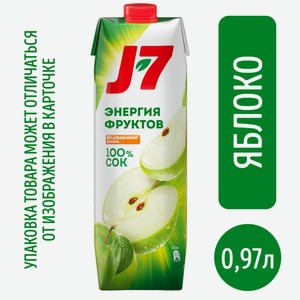 Сок J7 яблоко осветленный, 970мл Россия