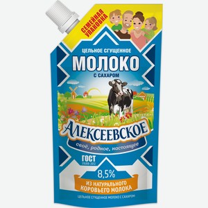 Молоко сгущенное Алексеевское цельное с сахаром 8.5%, 650г Россия