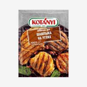 Приправа Kotanyi Мясо на углях, 30г Австрия