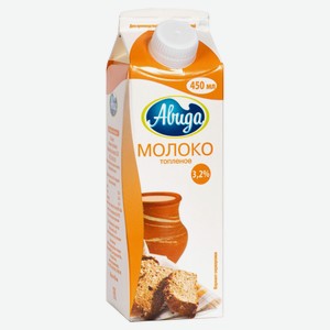Молоко питьевое «Авида» топленое 3,2% БЗМЖ, 450 мл